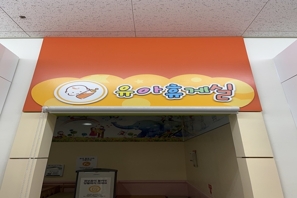 수유시설 대표사진(선택된사진)