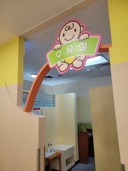 수유시설 대표사진(선택된사진)