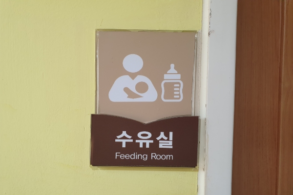 수유시설 대표사진(선택된사진)