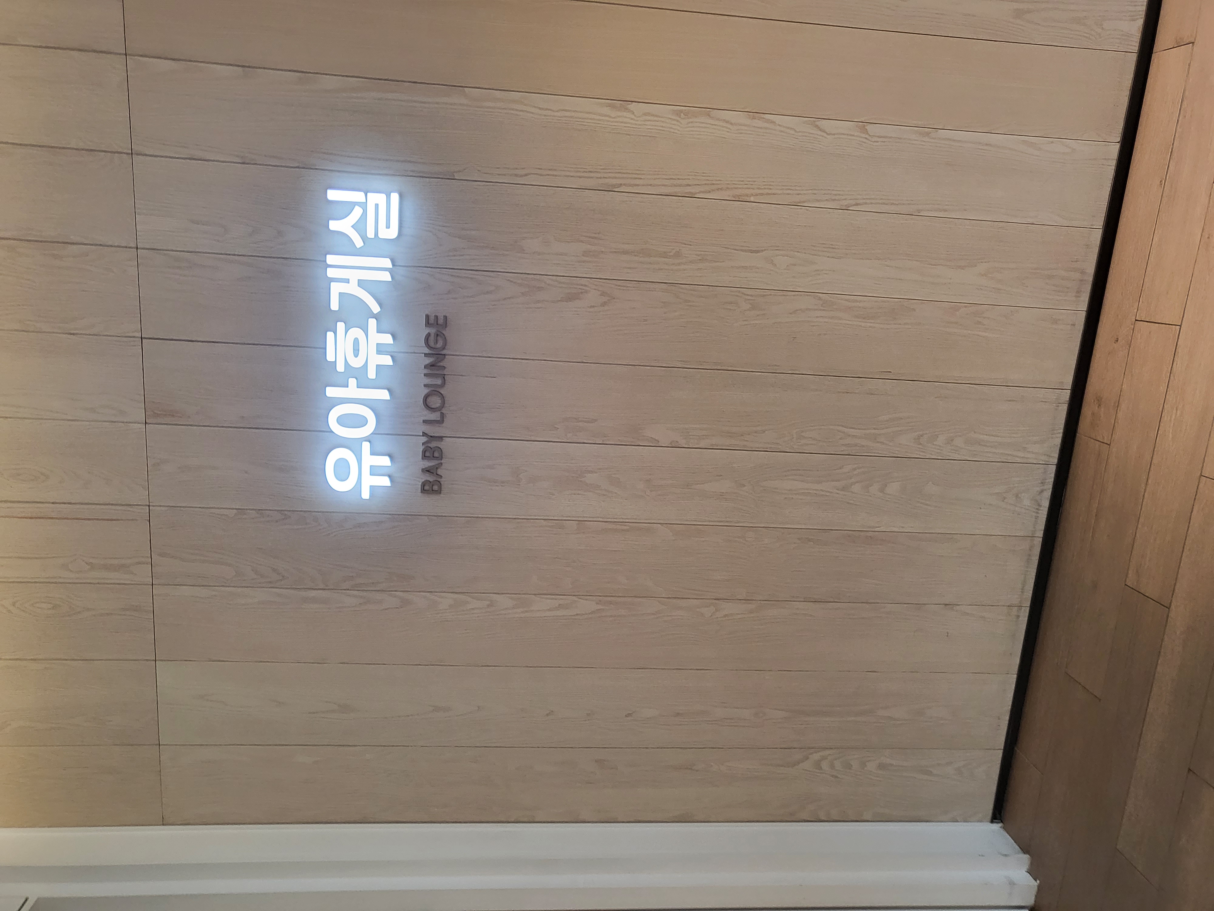 수유시설 대표사진(선택된사진)