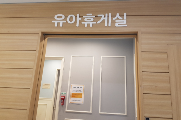 수유시설 대표사진(선택된사진)