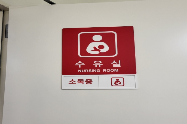 수유시설 대표사진(선택된사진)