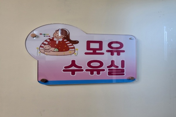 수유시설 대표사진(선택된사진)