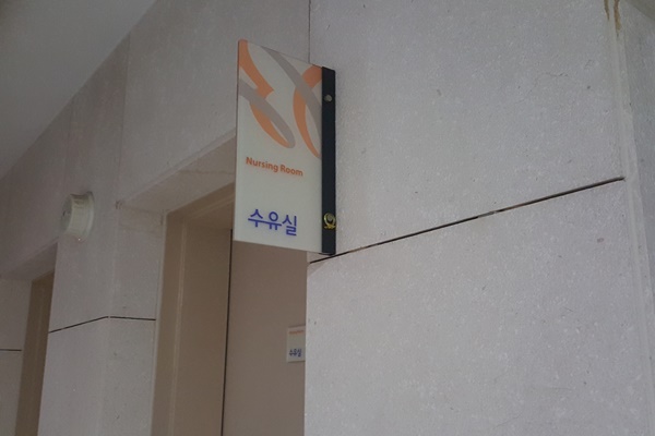 수유시설 사진4