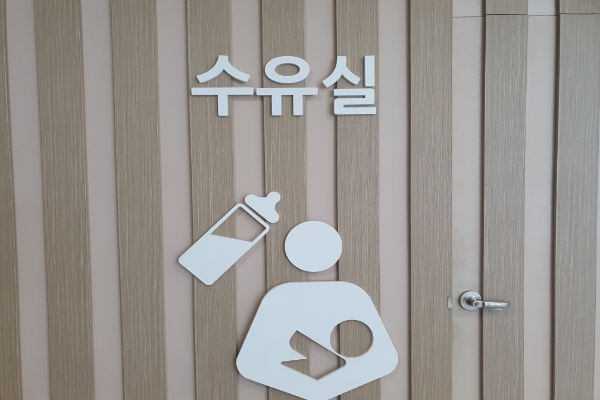 수유시설 대표사진(선택된사진)