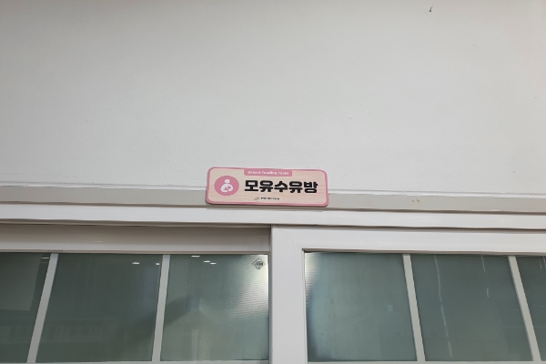 수유시설 대표사진(선택된사진)