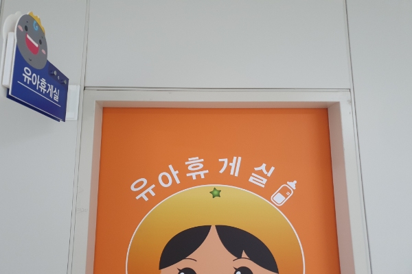 수유시설 대표사진(선택된사진)