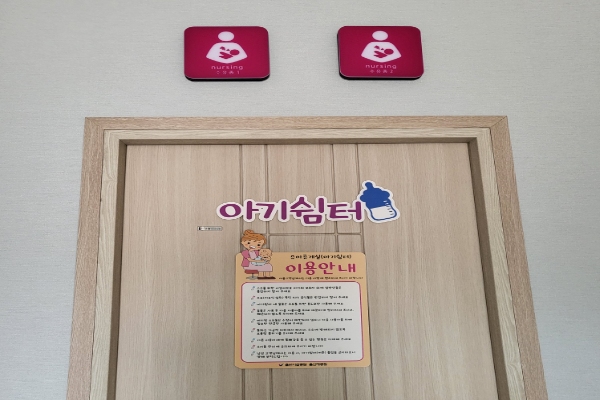 수유시설 대표사진(선택된사진)