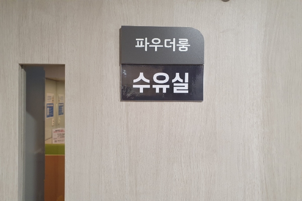 수유시설 대표사진(선택된사진)
