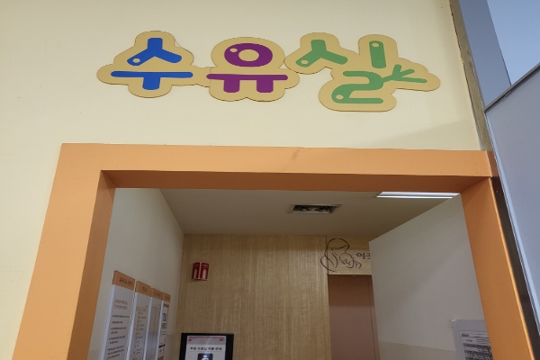 수유시설 대표사진(선택된사진)