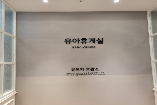 수유시설 대표사진(선택된사진)
