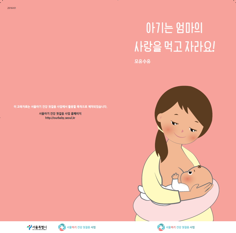 이미지교육자료) '아기는 엄마의 사랑을 먹고 자라요'