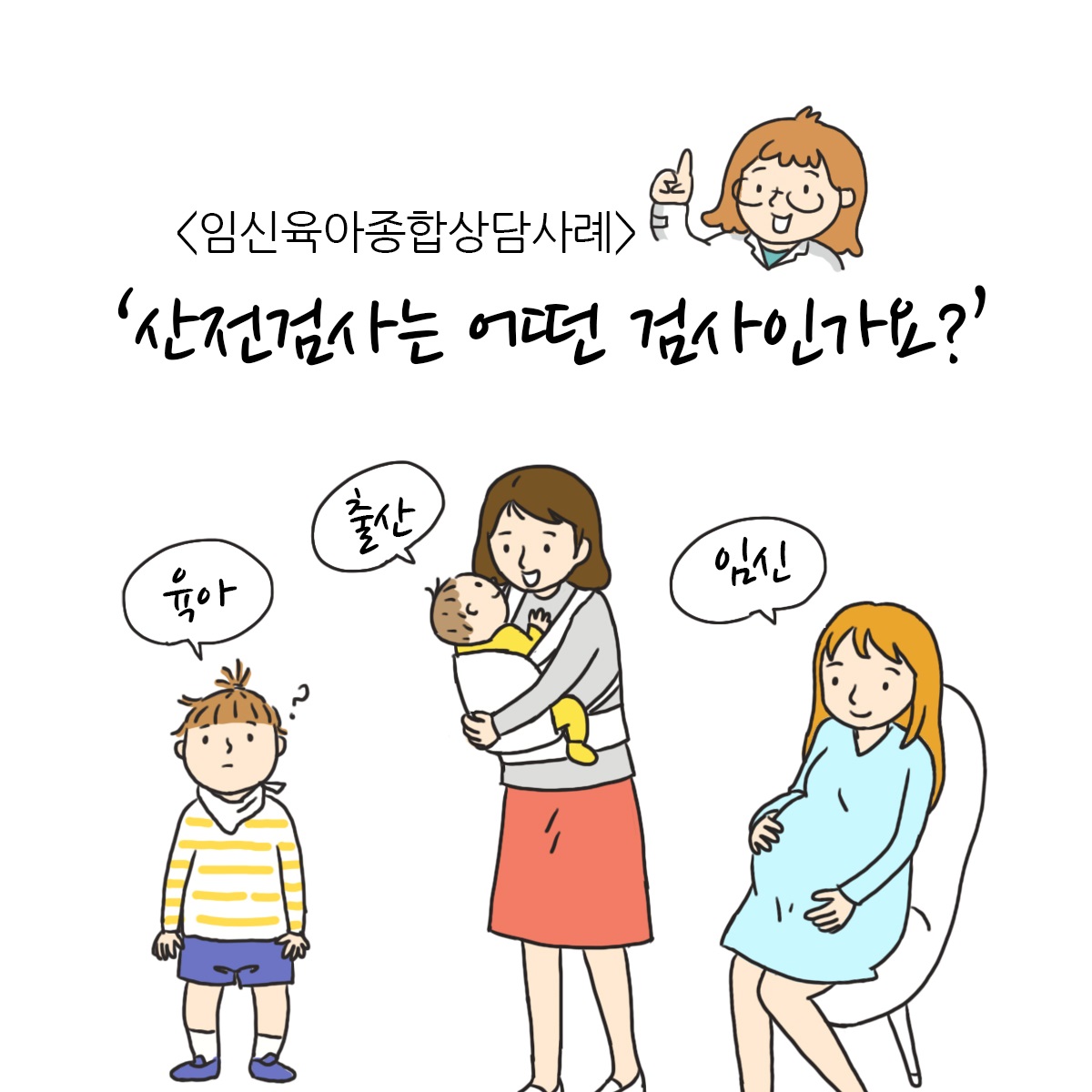 이미지[웹툰] '산전검사란?'