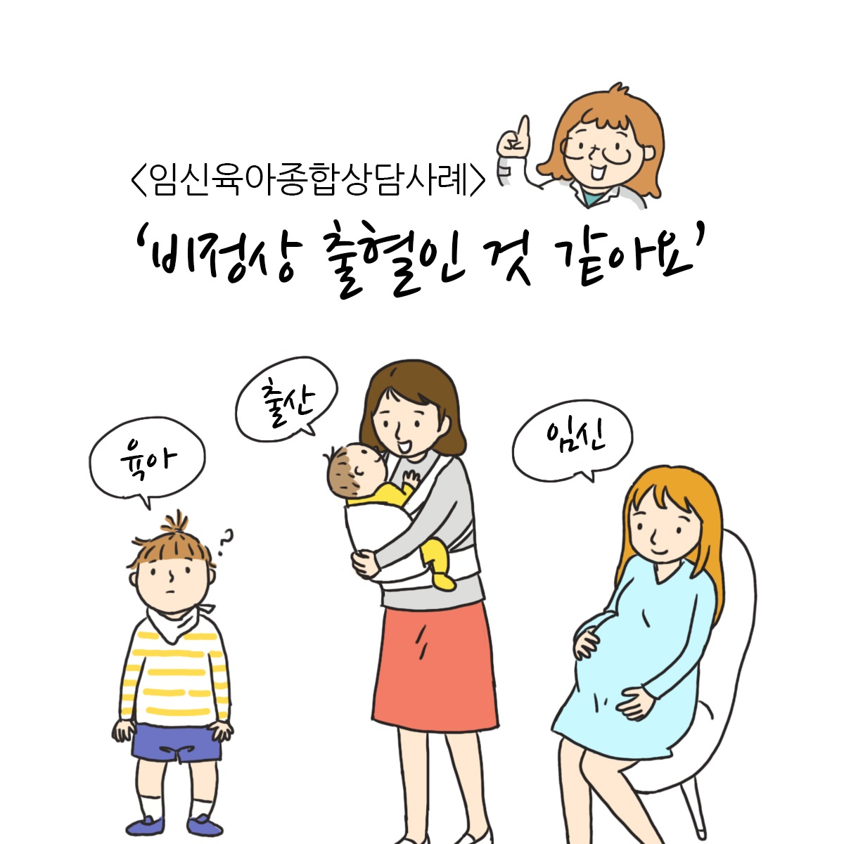 이미지[웹툰] '비정상 출혈인 것 같아요'