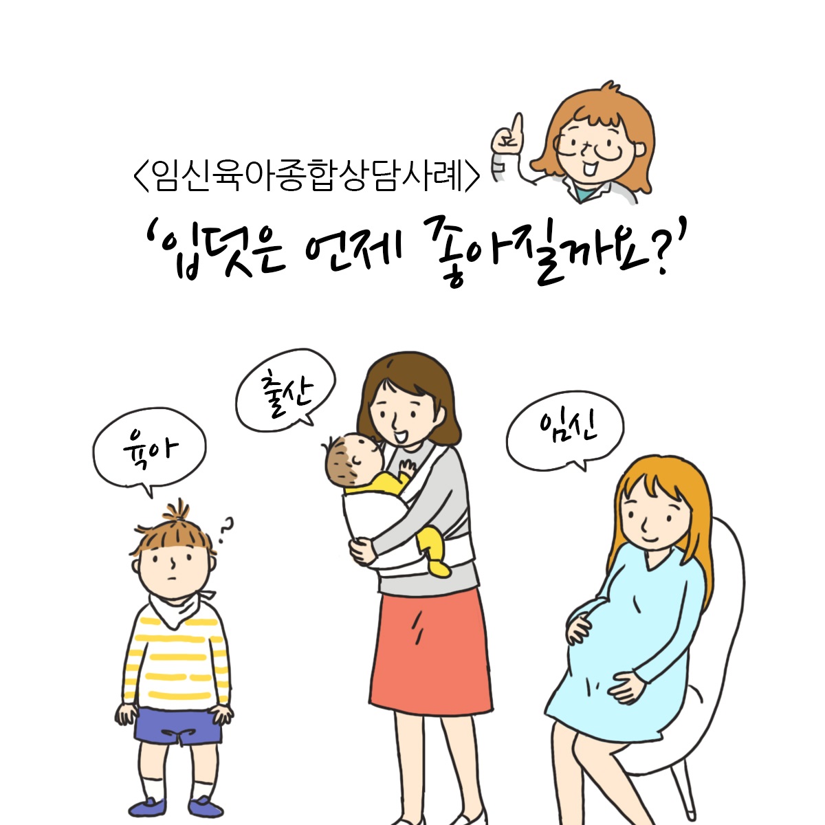 이미지[웹툰] '입덧은 언제 좋아질까요?'