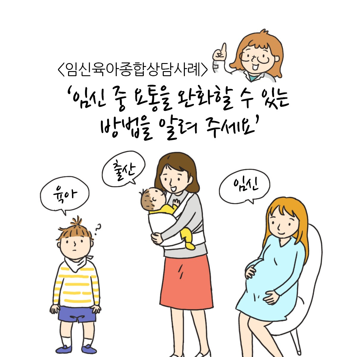 이미지[웹툰] '임신 중 요통을 완화할 수 있는 방법'