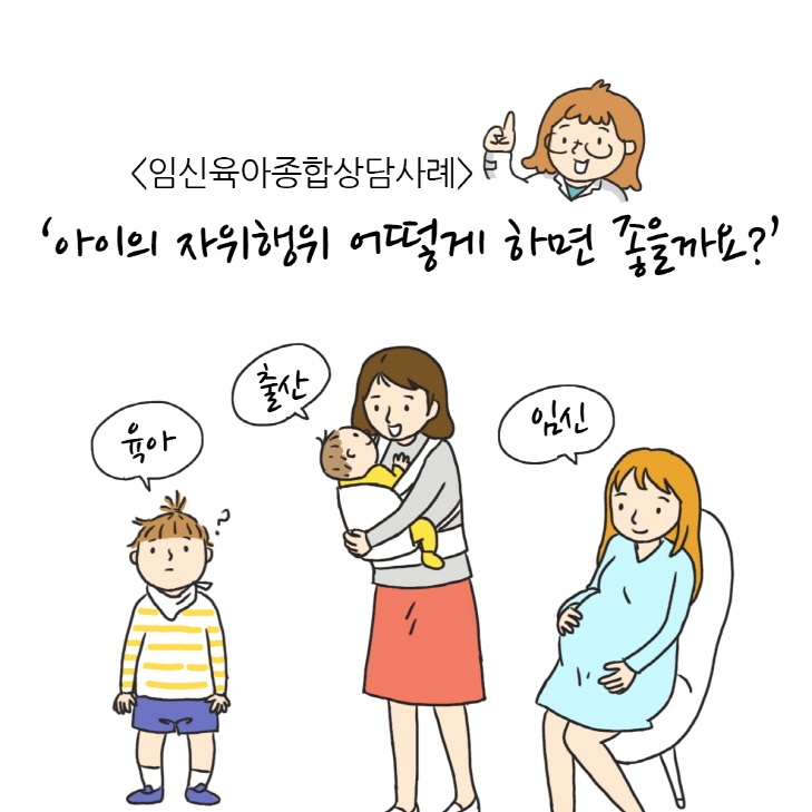 이미지[웹툰] '아이의 자위행위 대처법은?'