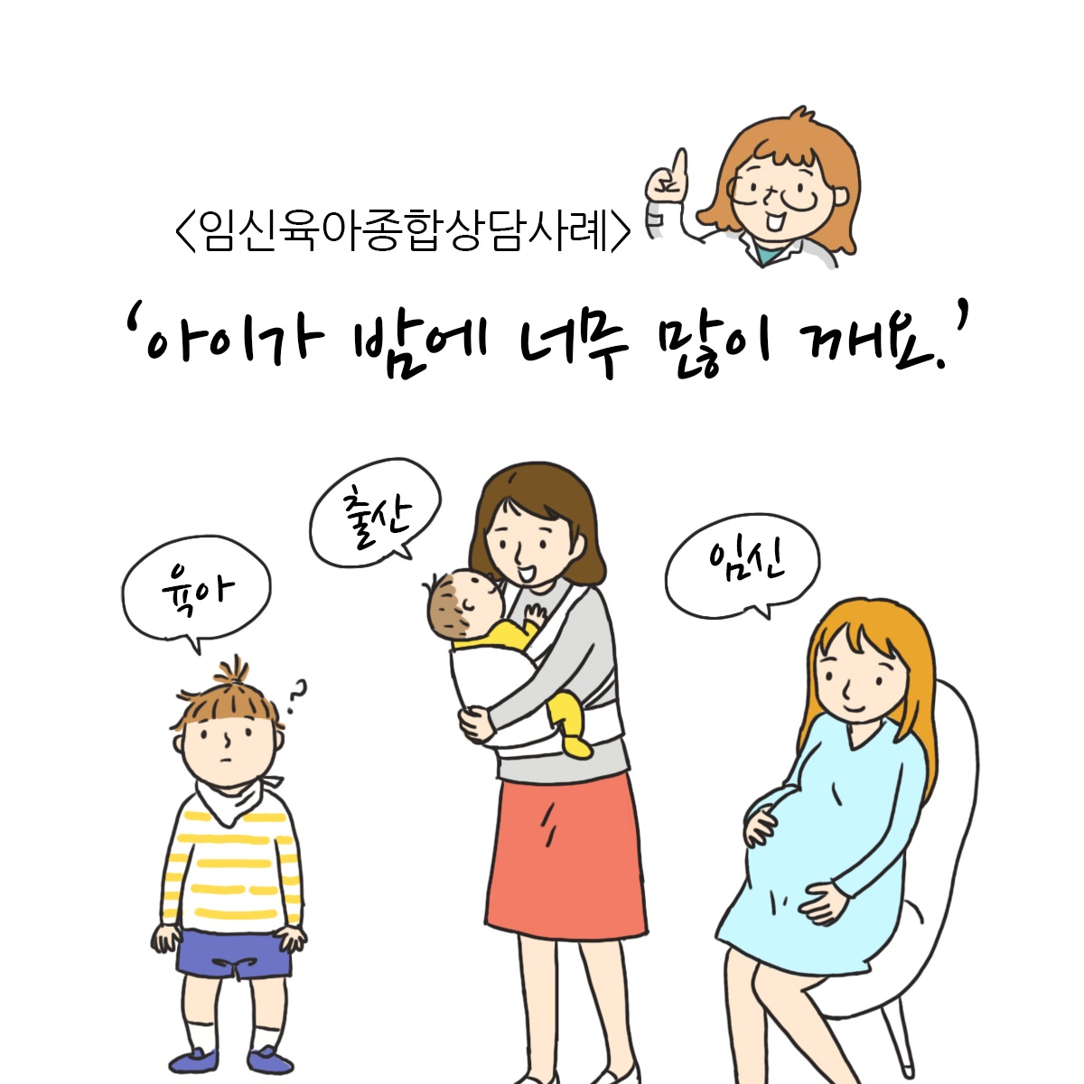 이미지[웹툰] '아이가 밤에 너무 많이 깨요'