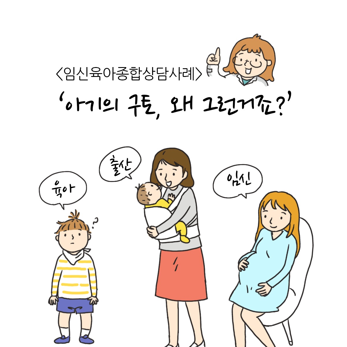 이미지[웹툰] '아기의 구토, 이유는?'