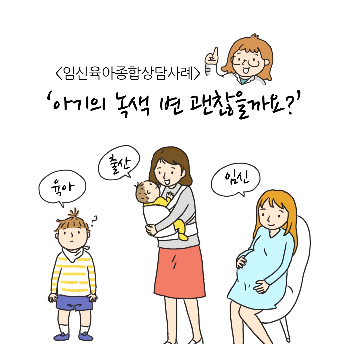 이미지[웹툰] '아기의 녹색 변, 괜찮을까요?'