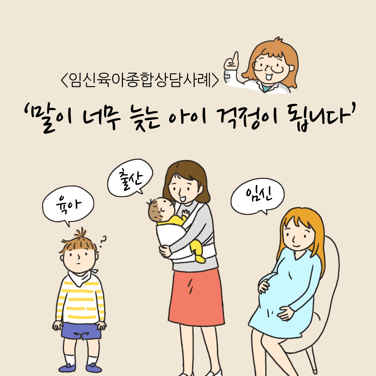 이미지[웹툰] '말이 너무 늦는 아이'