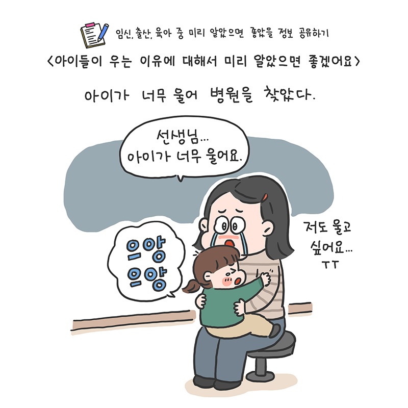 이미지[웹툰] '아이가 우는 이유'