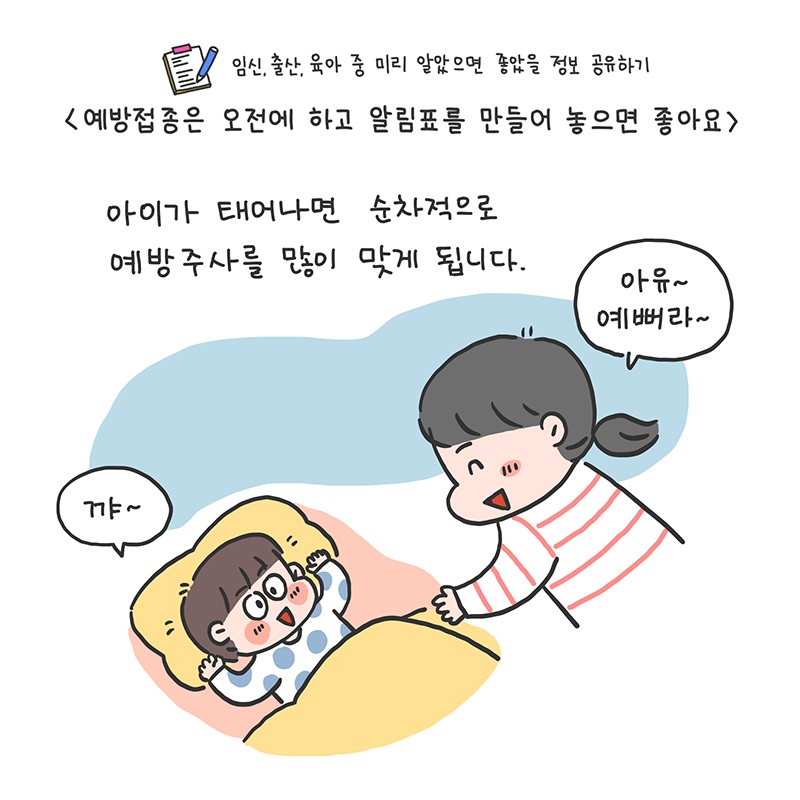 이미지[웹툰] '예방접종'