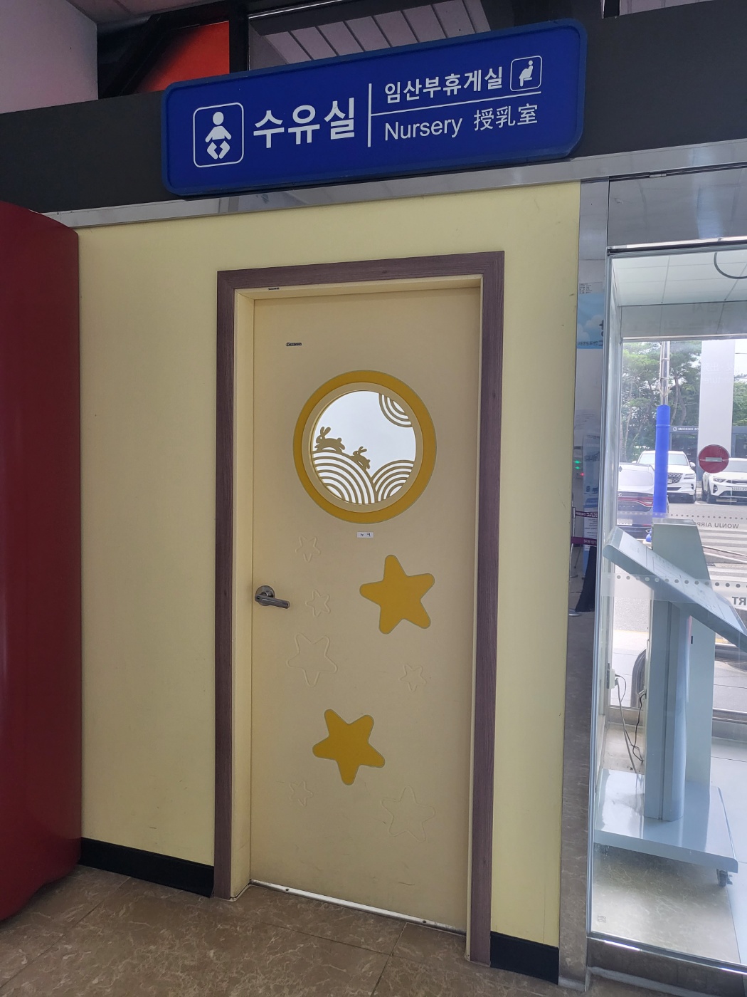 수유시설 대표사진(선택된사진)