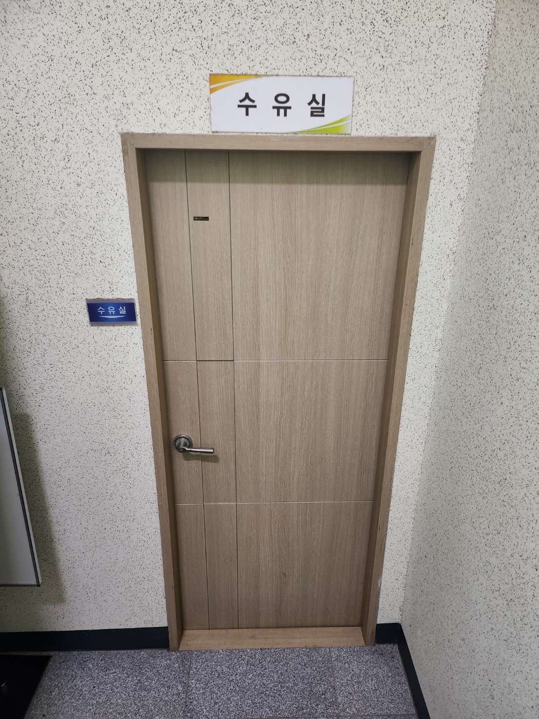 수유시설 대표사진(선택된사진)