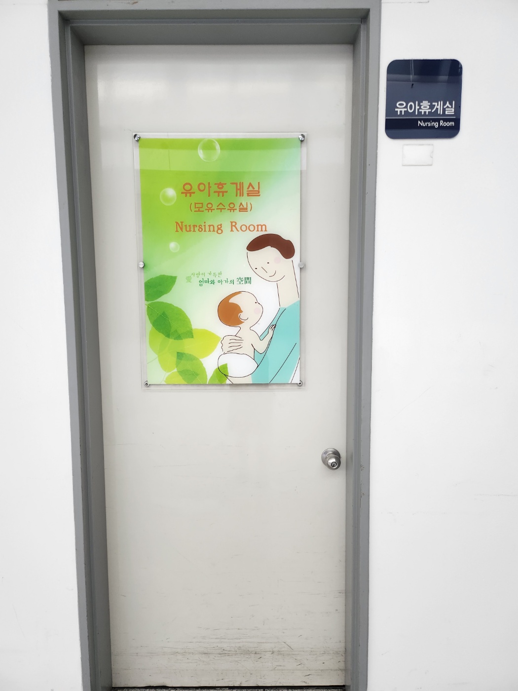 수유시설 대표사진(선택된사진)