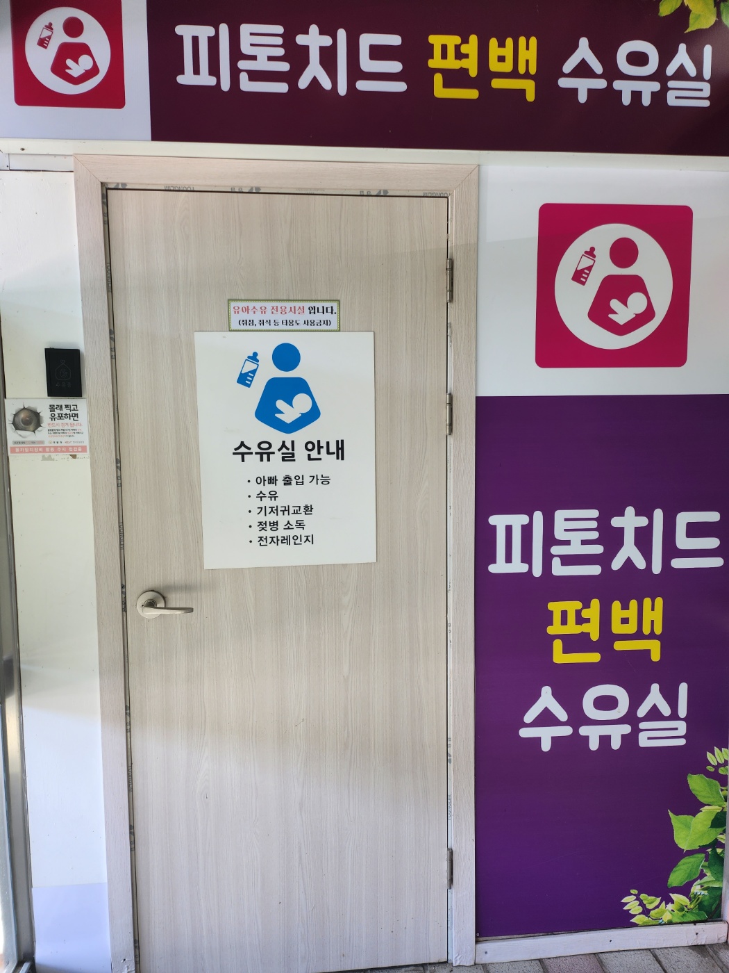 수유시설 대표사진(선택된사진)