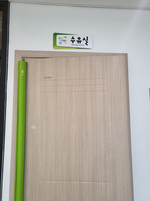 수유시설 대표사진(선택된사진)