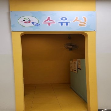 수유시설 대표사진(선택된사진)