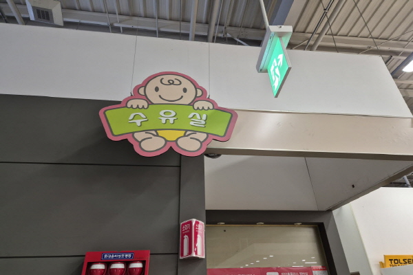 수유시설 대표사진(선택된사진)