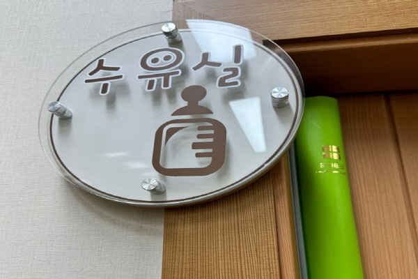 수유시설 대표사진(선택된사진)