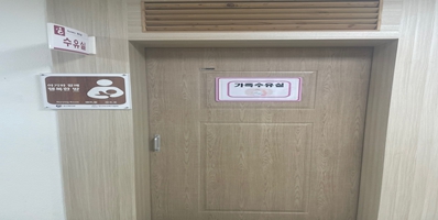수유시설 대표사진(선택된사진)