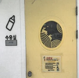 수유시설 사진2