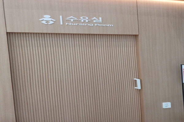 수유시설 사진4