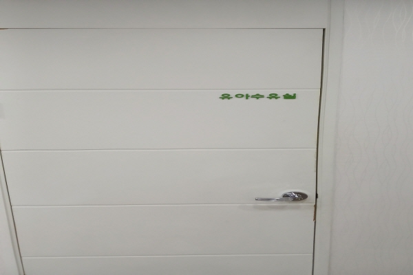 수유시설 사진3