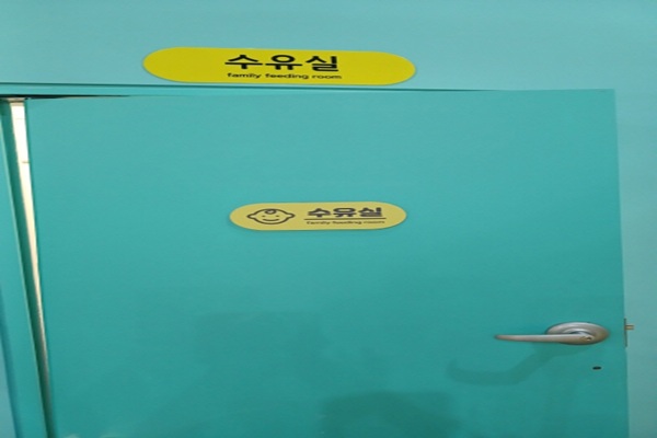 수유시설 사진4