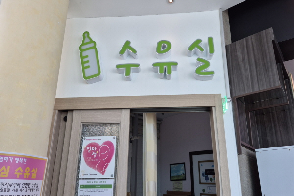 수유시설 사진4