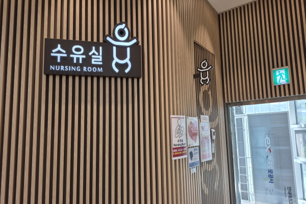 수유시설 사진4