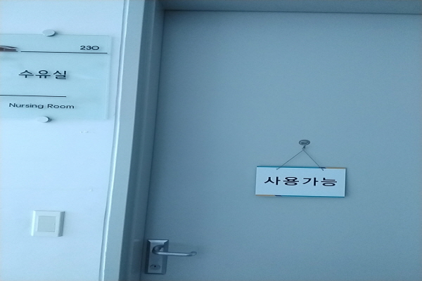 수유시설 사진4