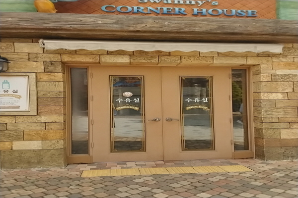 수유시설 사진4