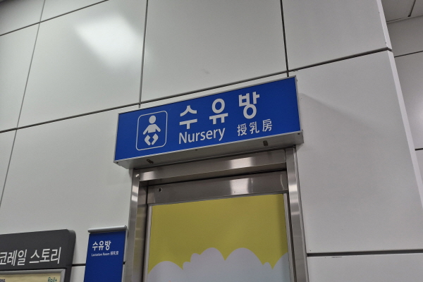수유시설 사진4