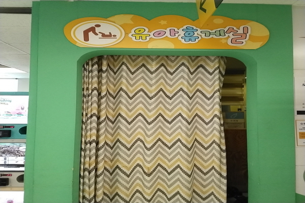 수유시설 사진4