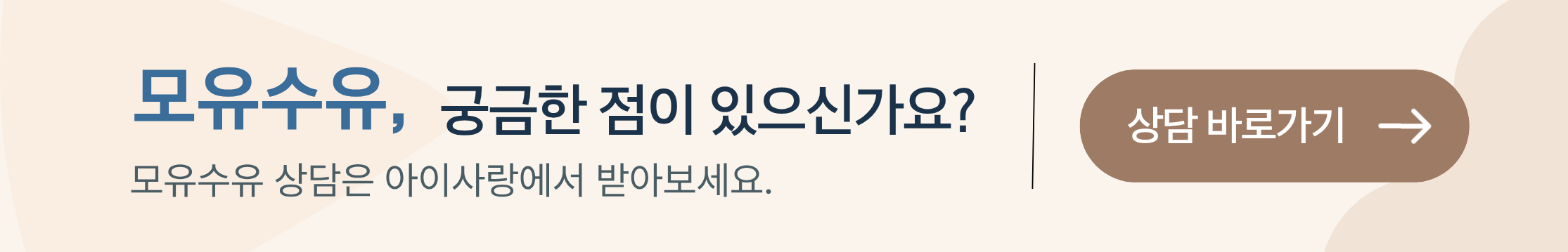 모유수유 상담은 아이사랑 모유수유 상담은 아이사랑