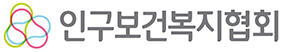 인구보건복지협회 로고