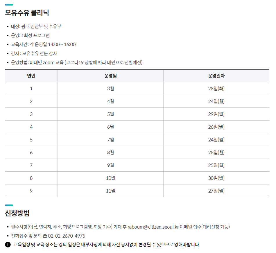 모유수유 클리닉 교육일정 이미지 내용은 아래의 게시글 내용과 동일합니다.