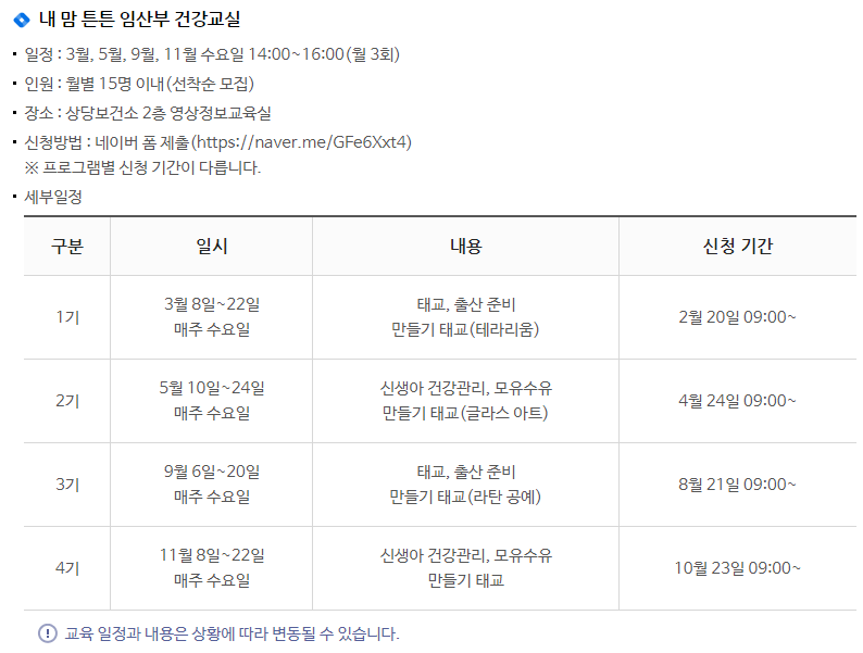 내맘 튼튼 임산부 건강교실 세부일정 이미지 내용은 아래의 게시글 내용과 동일합니다. 게시글을 확인 하세요.